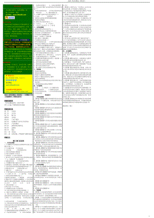 4月自考包过压题 00043 经济法概论押题 考前重点白皮书非考前答案.Doc