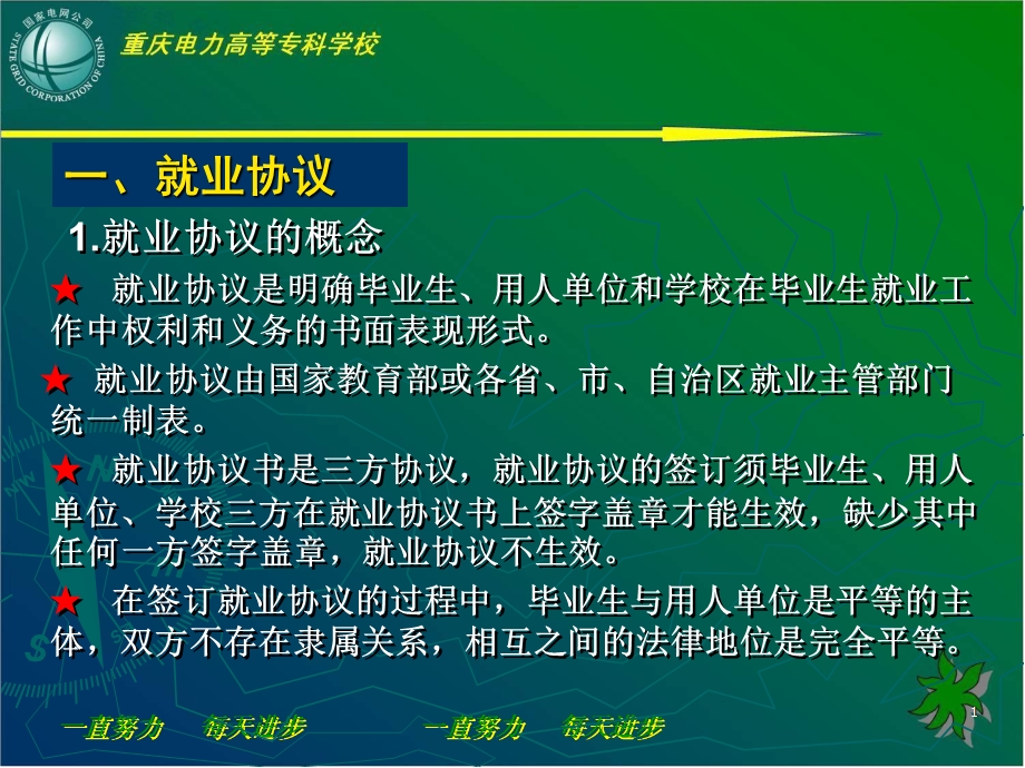 就业保护力系列讲座.ppt_第3页