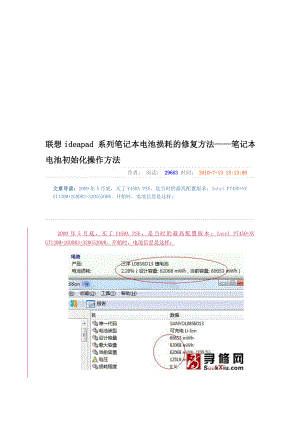 联想ideapad系列笔记本电池损耗的修复方法.doc