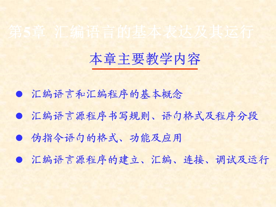 微机原理汇编语言.ppt_第1页