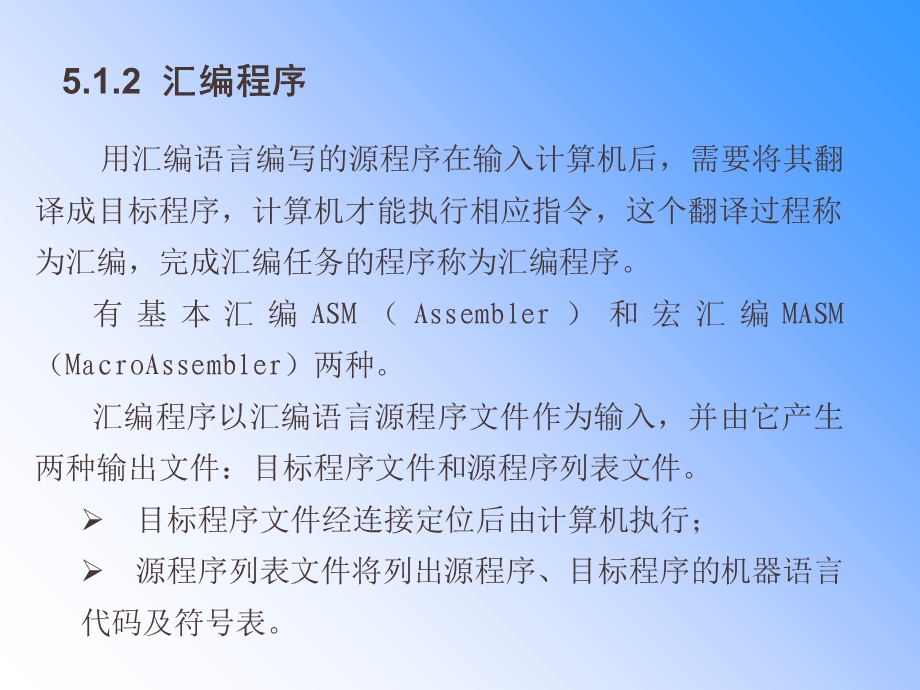 微机原理汇编语言.ppt_第3页