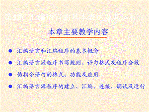 微机原理汇编语言.ppt