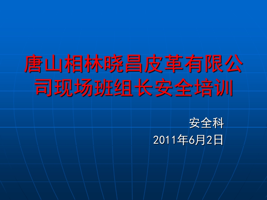 现场班组长安全职责.ppt_第1页