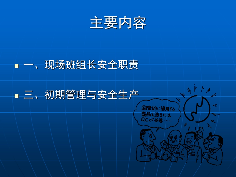 现场班组长安全职责.ppt_第2页