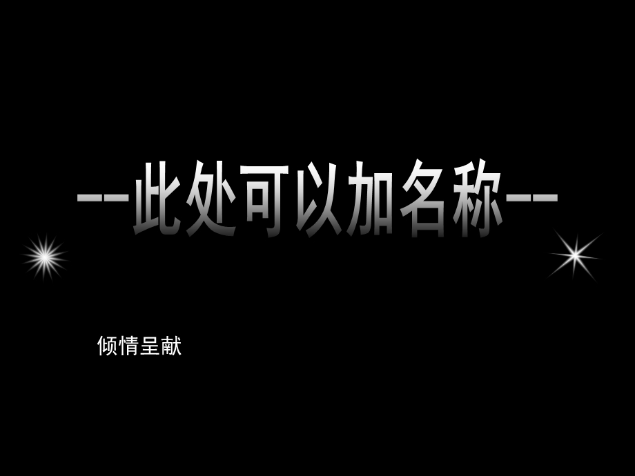 用于会议开幕动态PPT模板.ppt_第1页