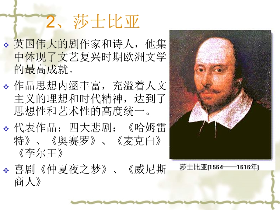 文学艺术的繁荣.ppt_第3页