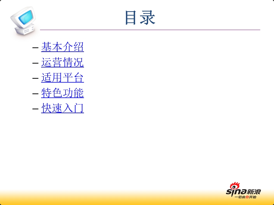 微博桌面简洁版介绍.ppt_第2页