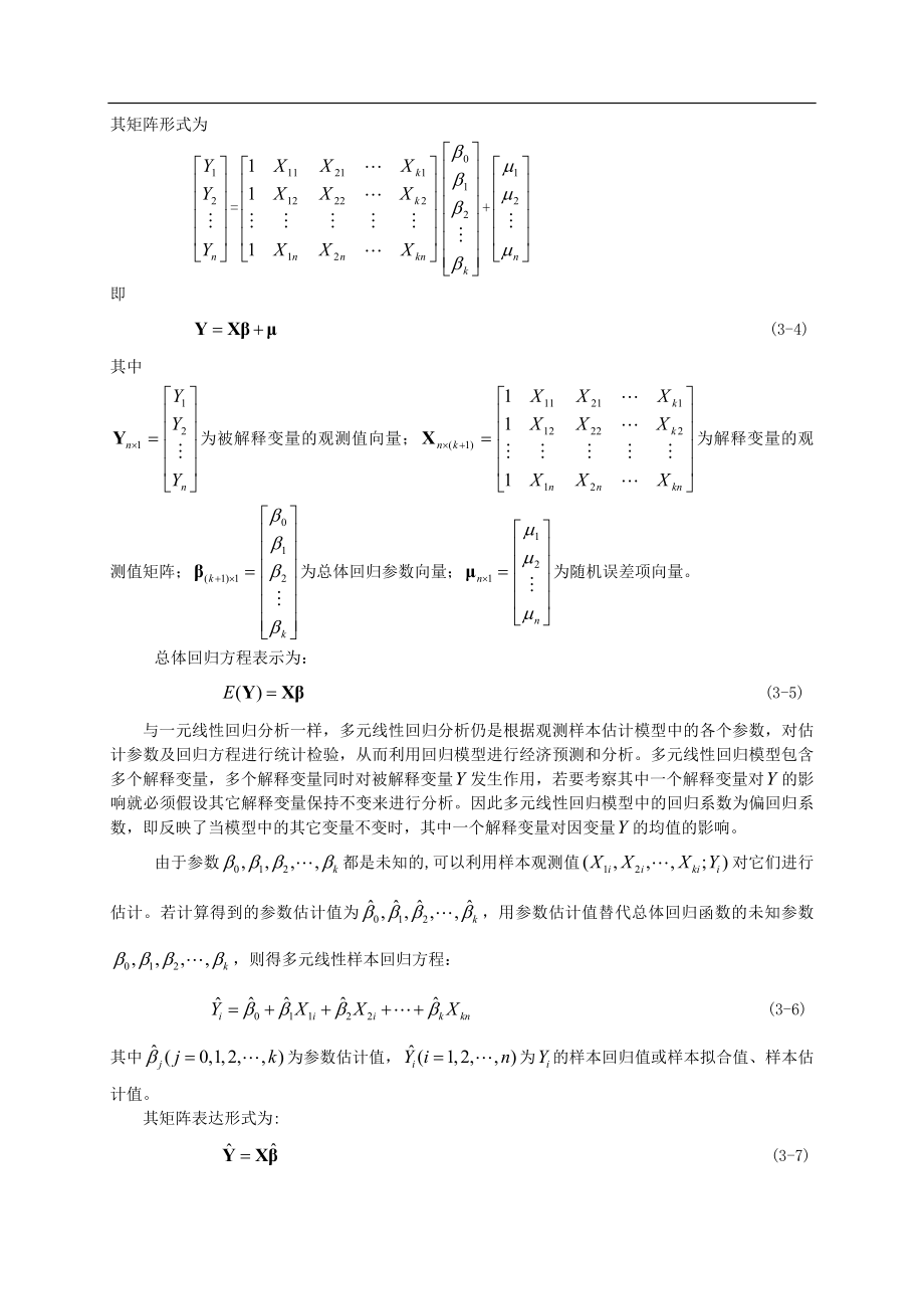 多元线性回归模型.doc_第2页