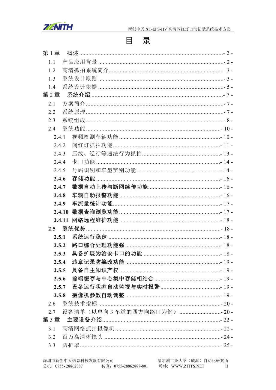 XTEPSHV高清闯红灯自动记录系统应用方案.doc_第2页