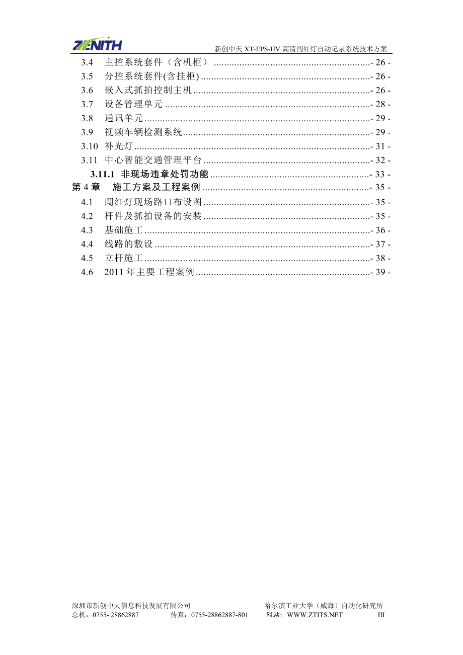 XTEPSHV高清闯红灯自动记录系统应用方案.doc_第3页