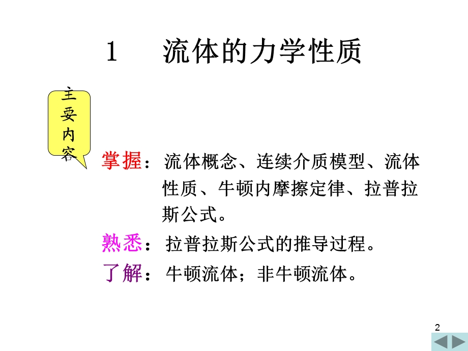 流体的力学性质.ppt_第2页