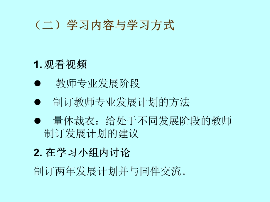 新教师如何制定职业发展计划.ppt_第3页