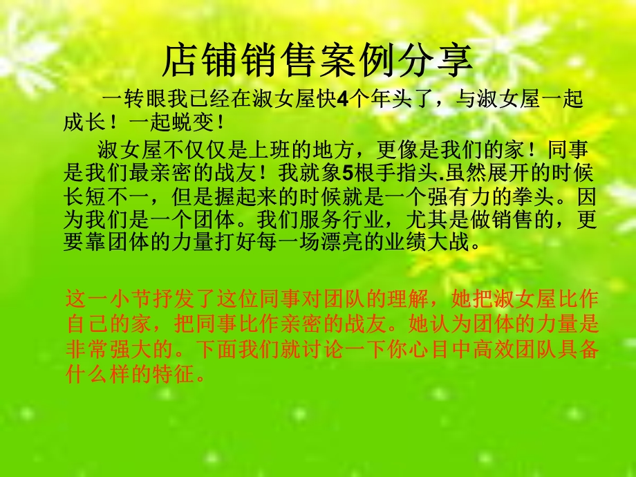 店铺销售案例分享.ppt_第1页