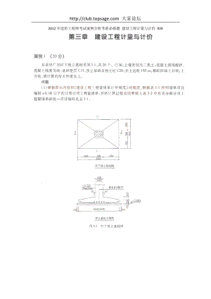 造价工程师考试案例分析考前必做题建设工程计量与计价929.doc