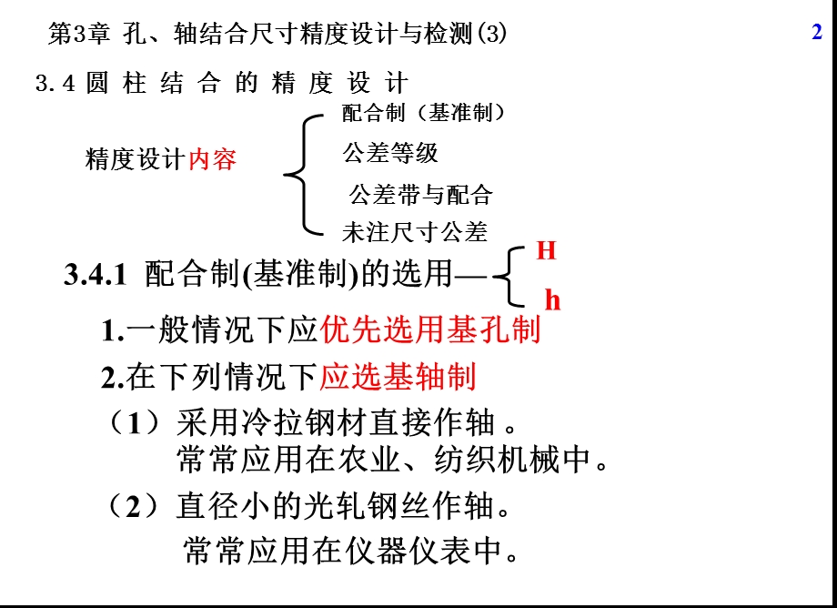 尺寸精度设计与检测.ppt_第2页