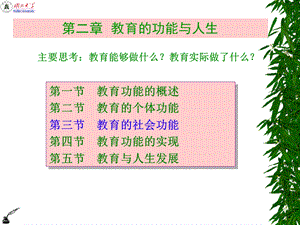 教育的功能与人生.ppt