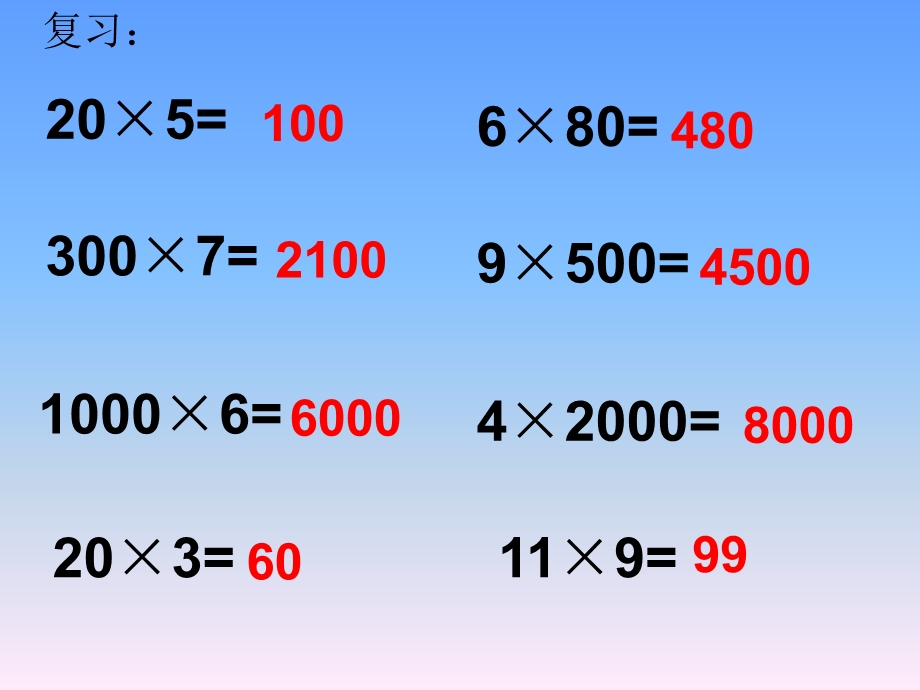 三下口算乘法1PPT.ppt_第3页