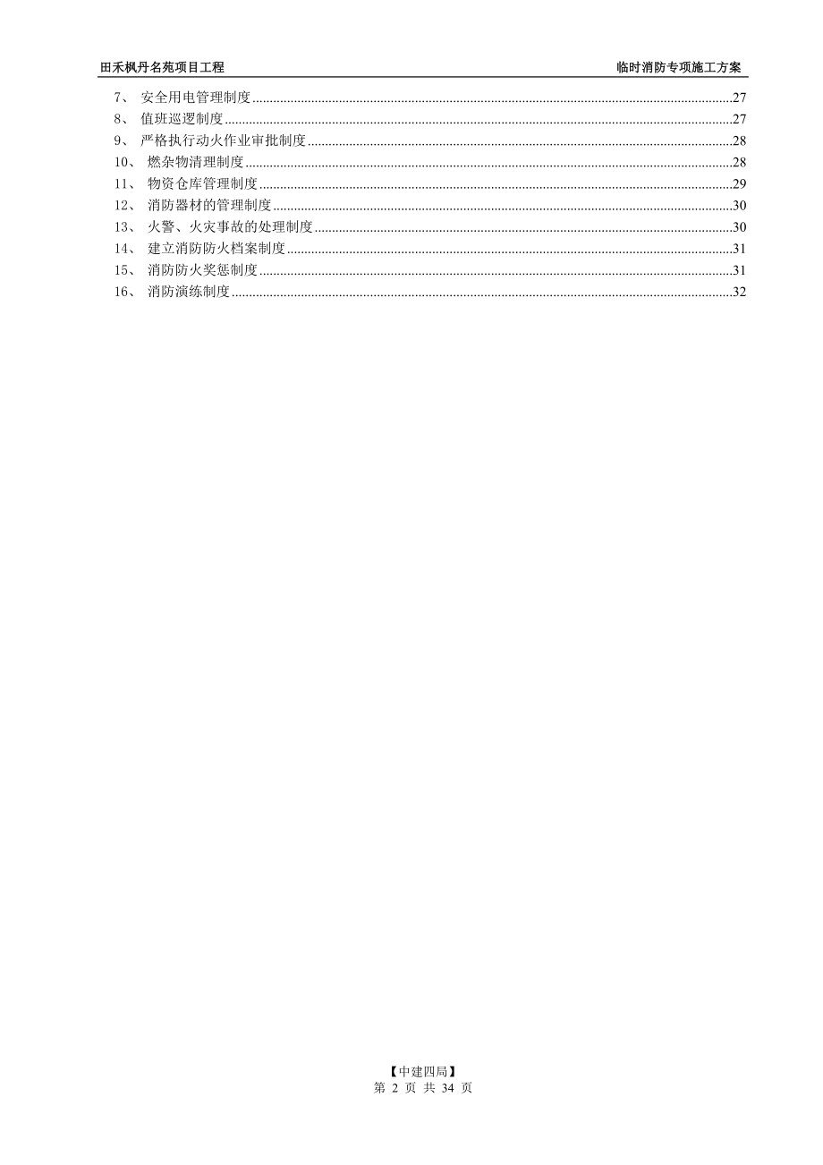 临时消防专项施工方案.doc_第2页