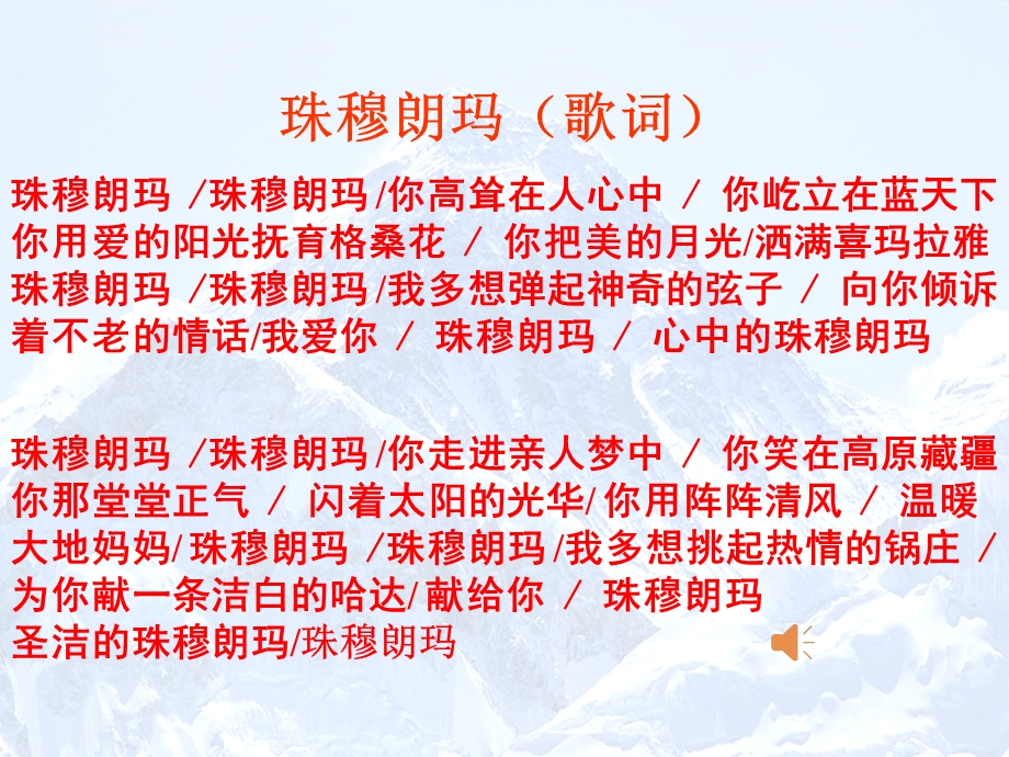 登上地球之巅的故事.ppt_第1页