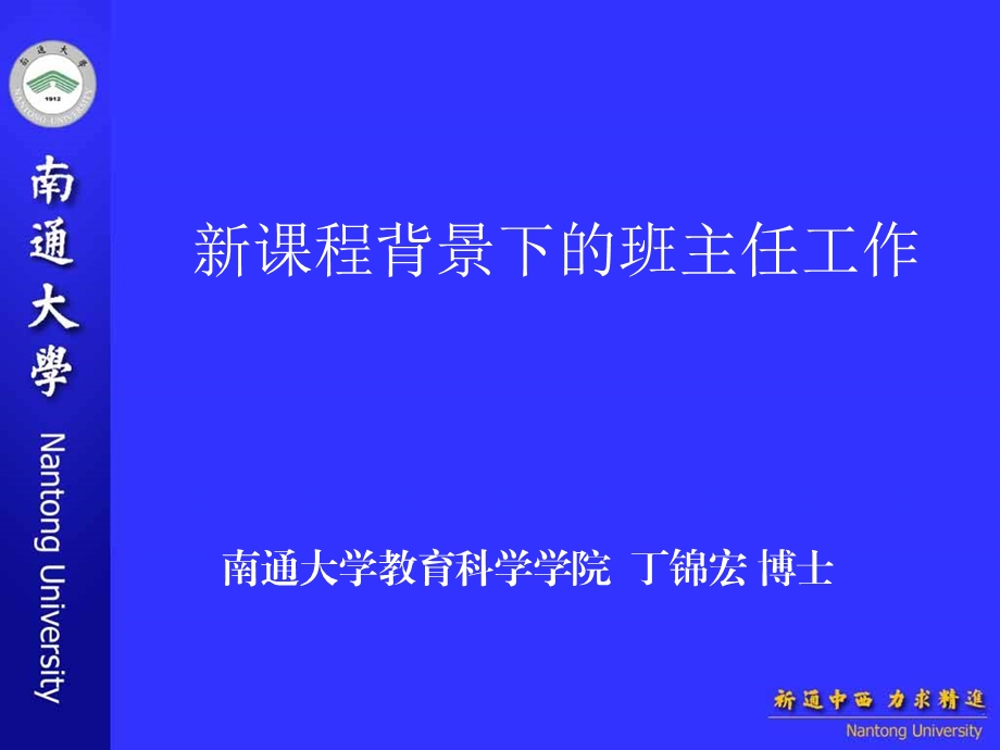 班主任与班集体建设.ppt_第1页