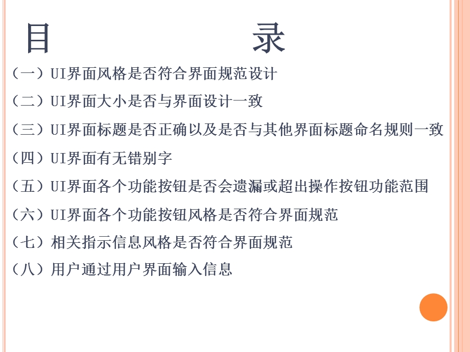 手机软件测试要点.ppt_第2页