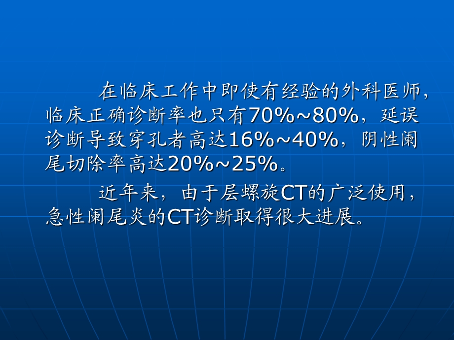 急性阑尾炎的CT诊断.ppt_第3页