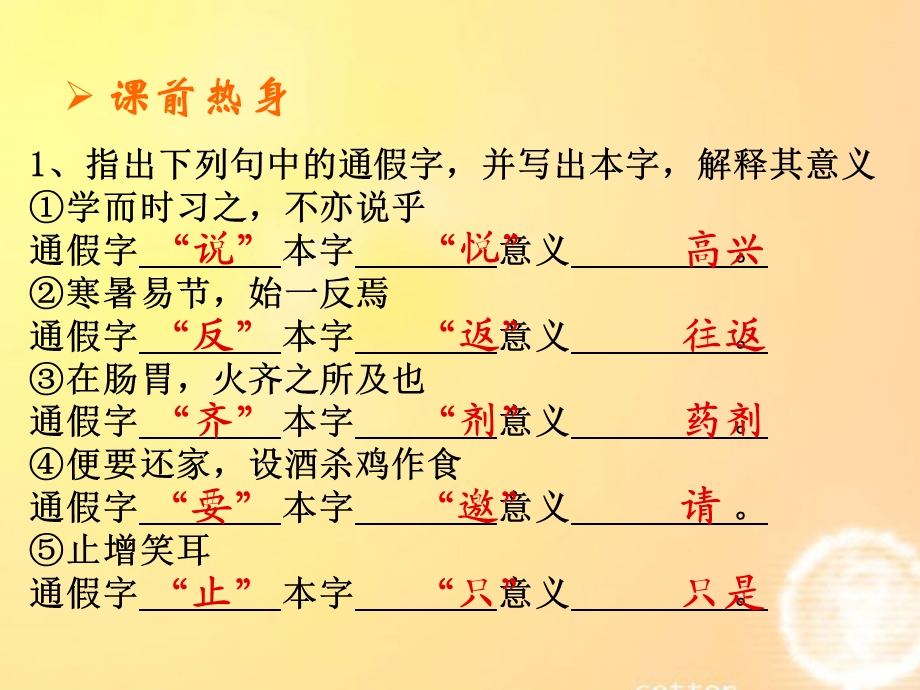 文言文阅读之通假字.ppt_第3页