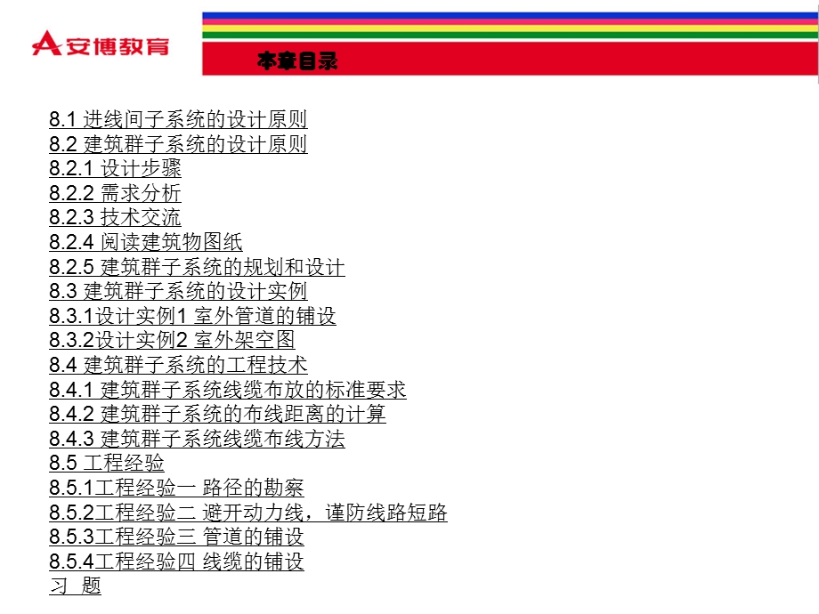 综合布线进线间和建筑群子系统工程技术.ppt_第2页