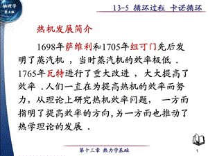 循环过程卡诺循环.ppt