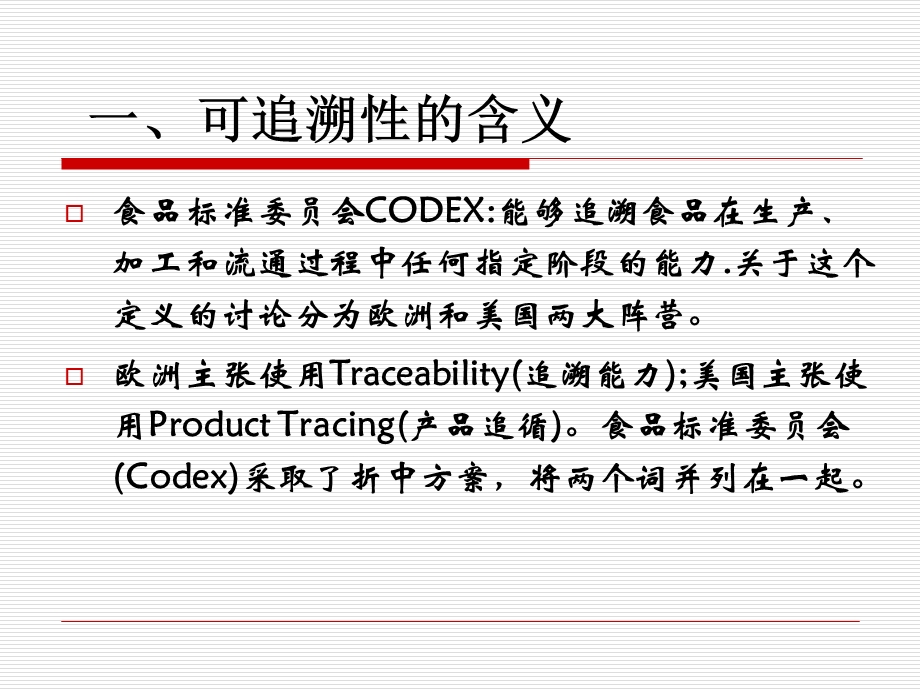 建设蔬菜质量可追溯制度(植保员).ppt_第2页