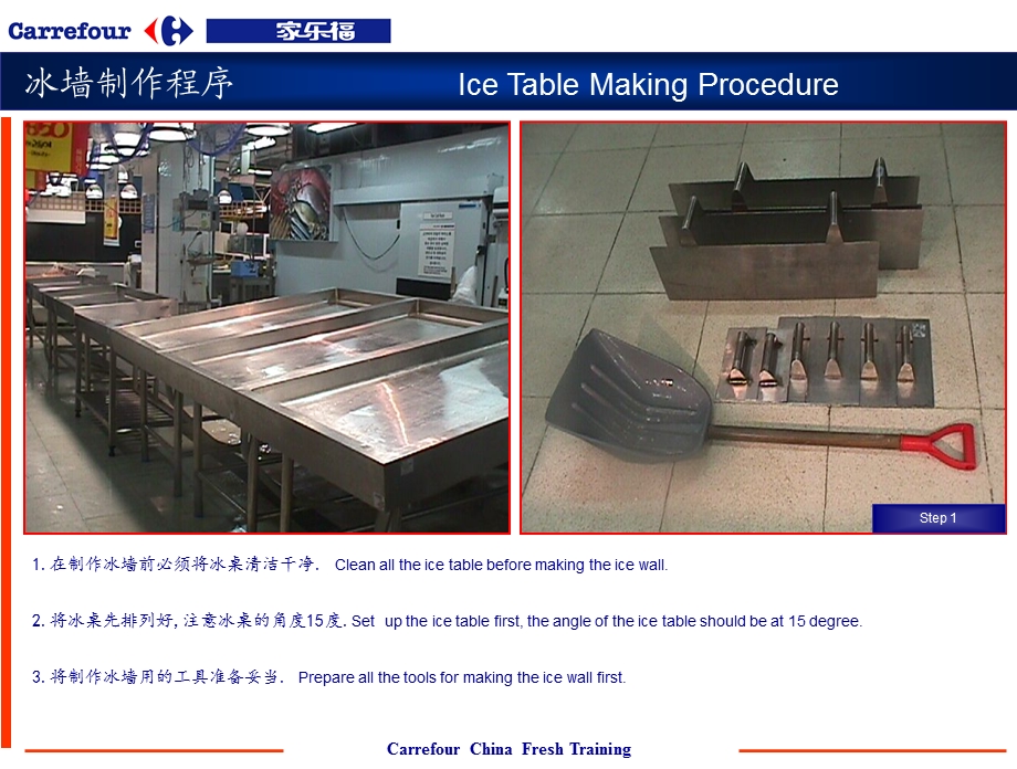 家乐福鲜鱼部门冰墙制作流程.ppt_第3页