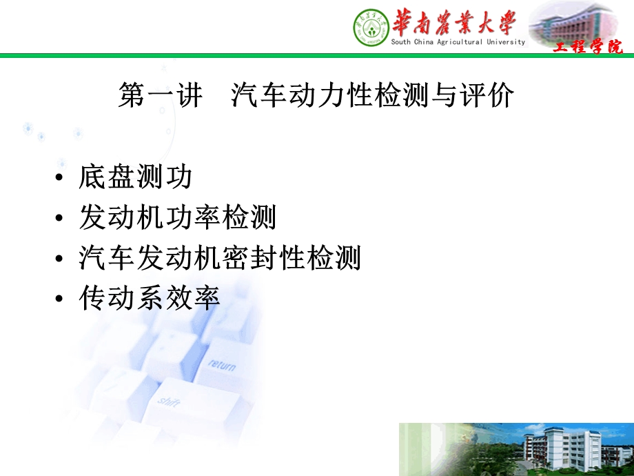 汽车检测与诊断第一讲动力性.ppt_第2页