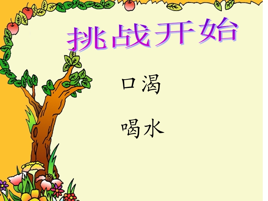 乌鸦喝水微型课ppt.ppt_第3页