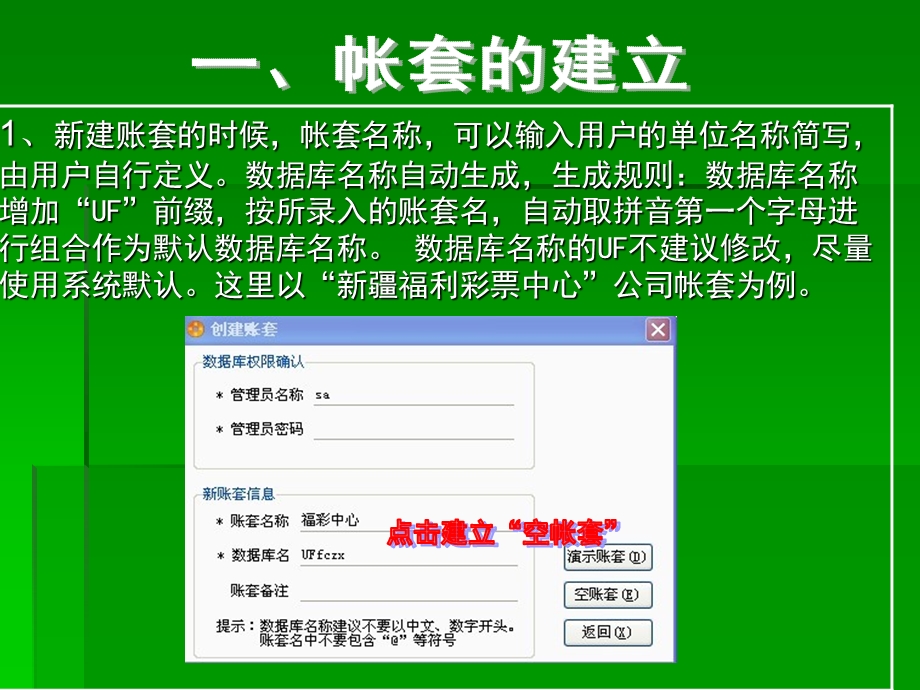 用友T1商贸宝培训教程.ppt_第2页