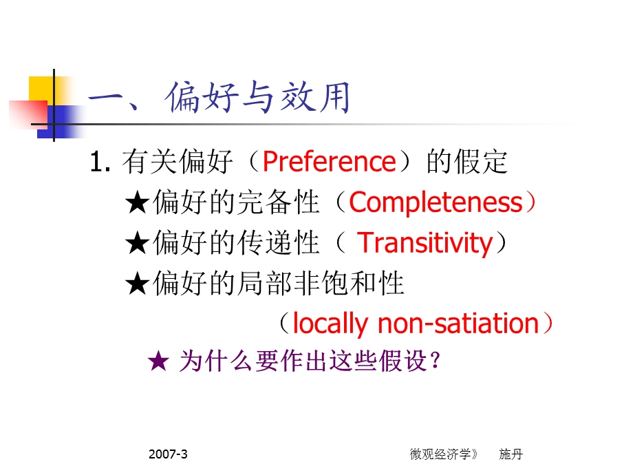 微观经济学PPT课件第三章消费者行为与需求曲线.ppt_第3页