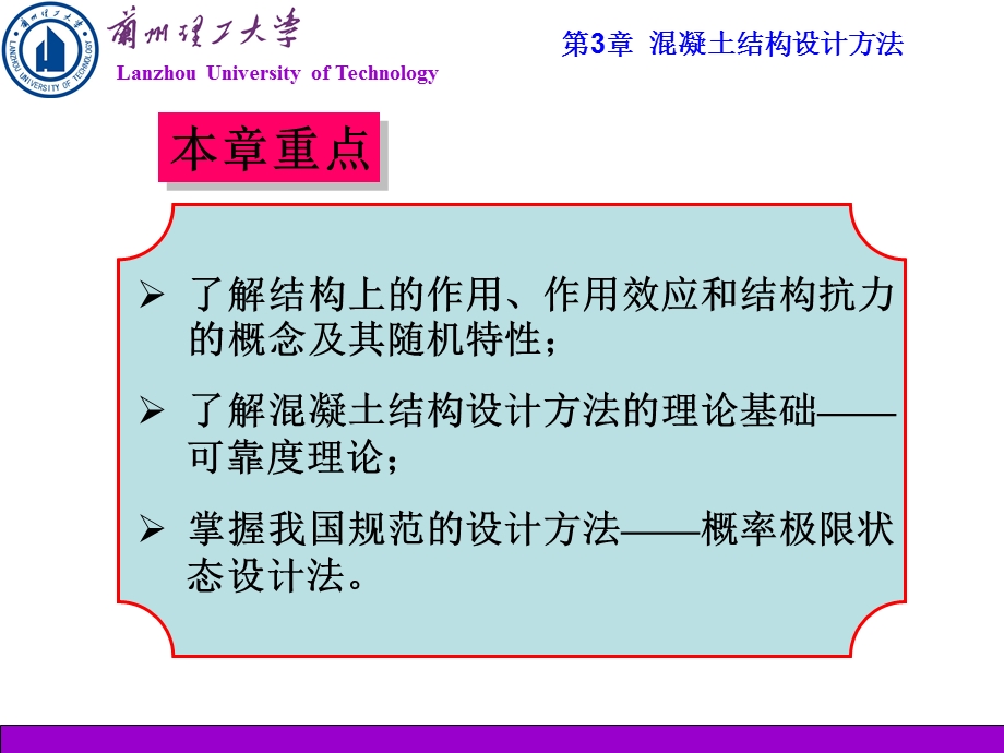 混凝土结构设计方法-周勇.ppt_第2页