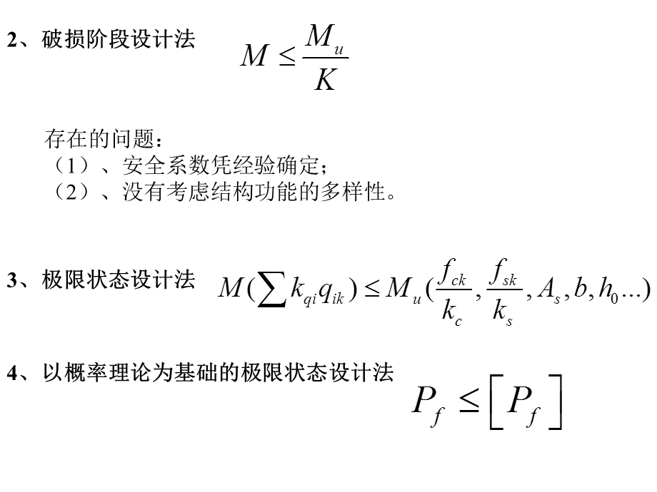 建筑结构设计方法.ppt_第3页