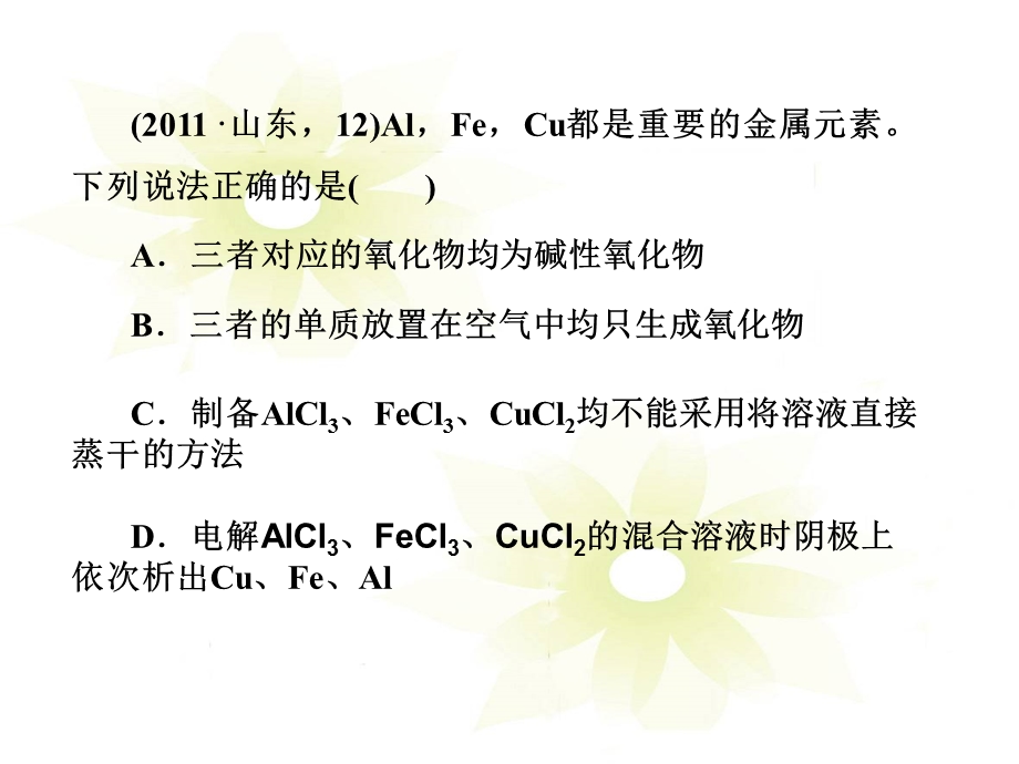 常见金属及其化合物.ppt_第2页