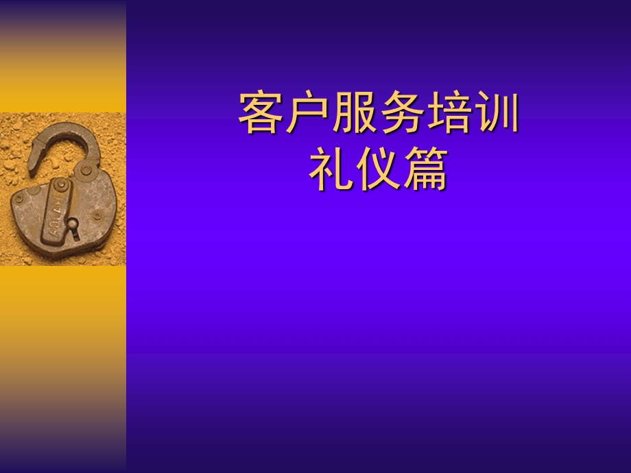 房地产礼仪培训.ppt_第1页