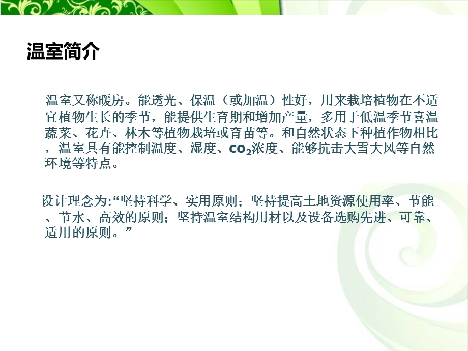 现代化智能温室简介.ppt_第3页