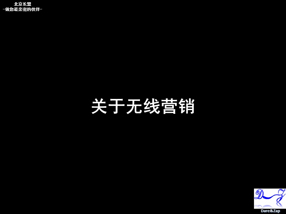 无线营销方案手机主题广告.ppt_第3页