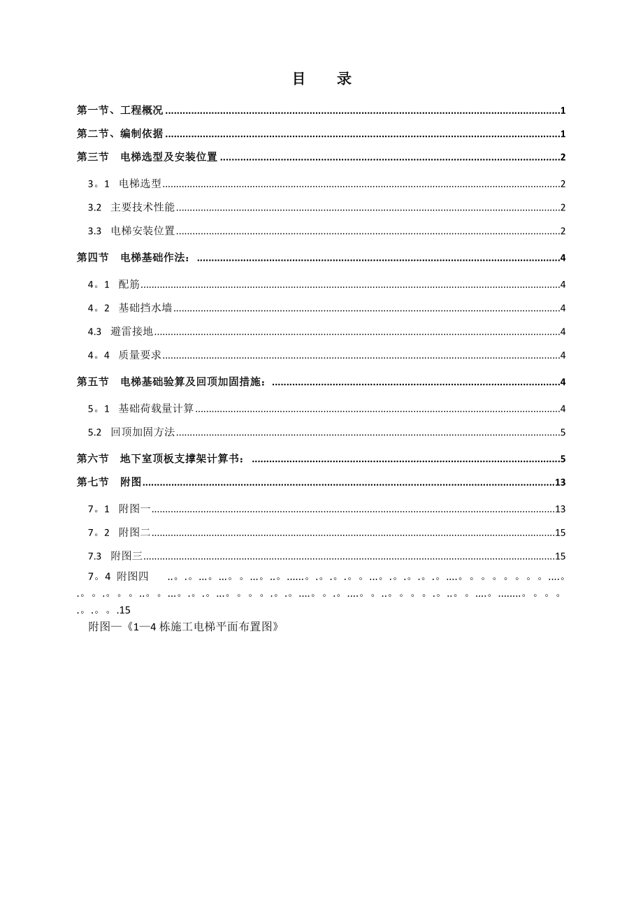 外用电梯基础施工方案.doc_第2页