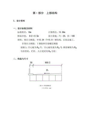 16米空心板桥设计计算书.doc