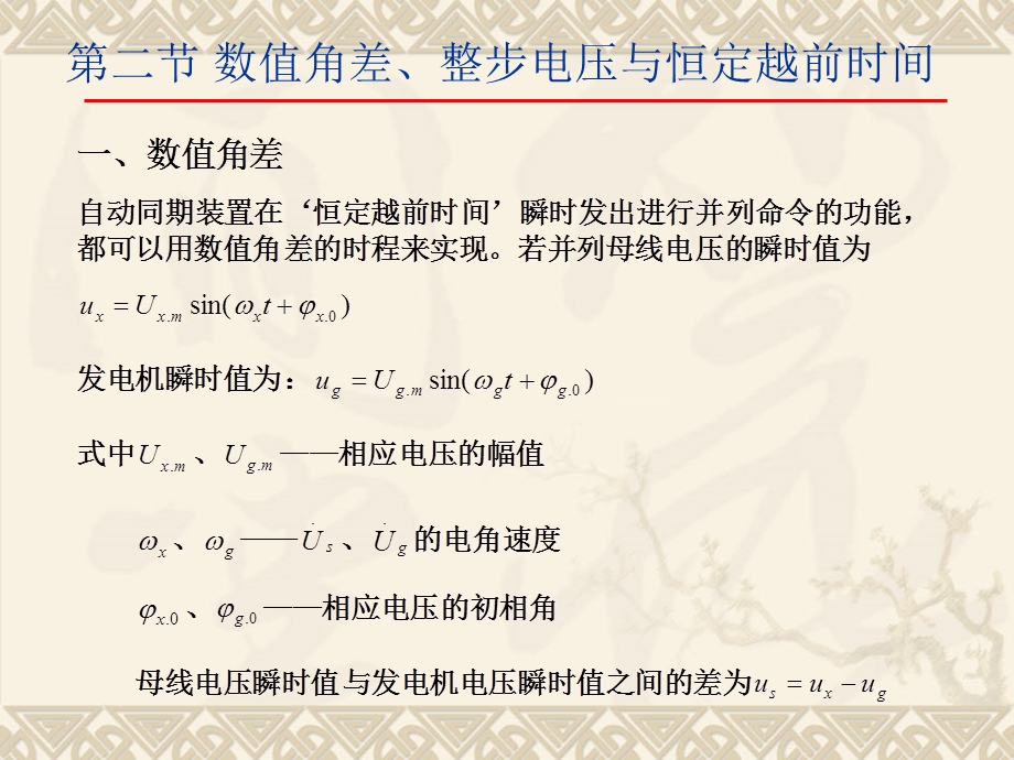 数值角差、整步电压与恒定越前时间.ppt_第1页