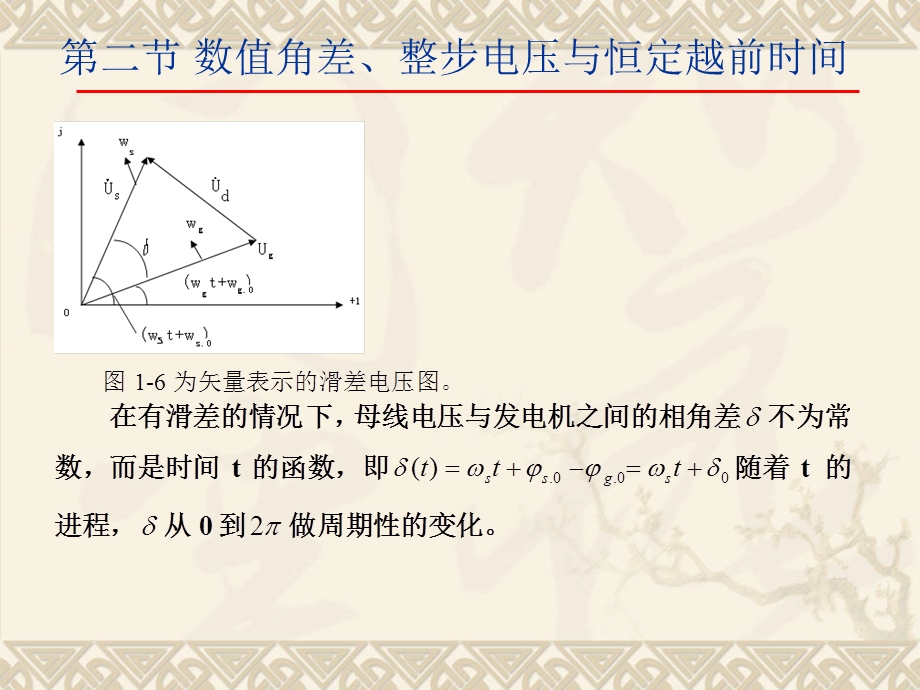 数值角差、整步电压与恒定越前时间.ppt_第2页