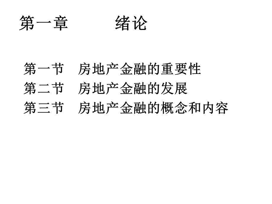 房地产和金融关系.ppt_第2页