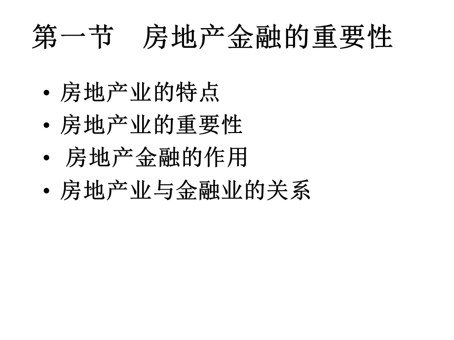 房地产和金融关系.ppt_第3页