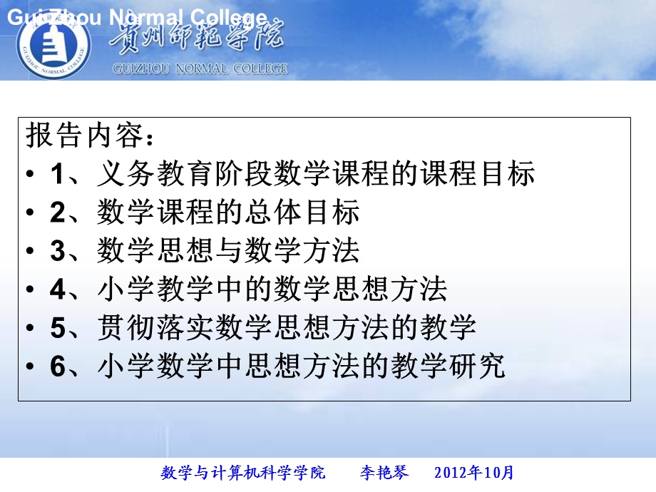 数学思想方法与数学教学国培小学数学.ppt_第2页