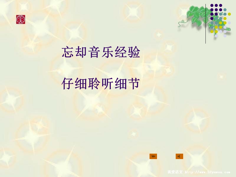 教师培训课件：音乐与其表现的世界解读.ppt_第2页