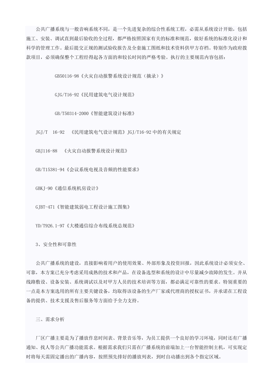 背景音乐与消防智能广播系统.doc_第3页